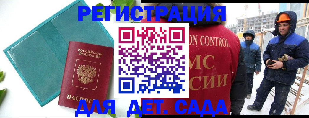 прописка для работы в Абакане