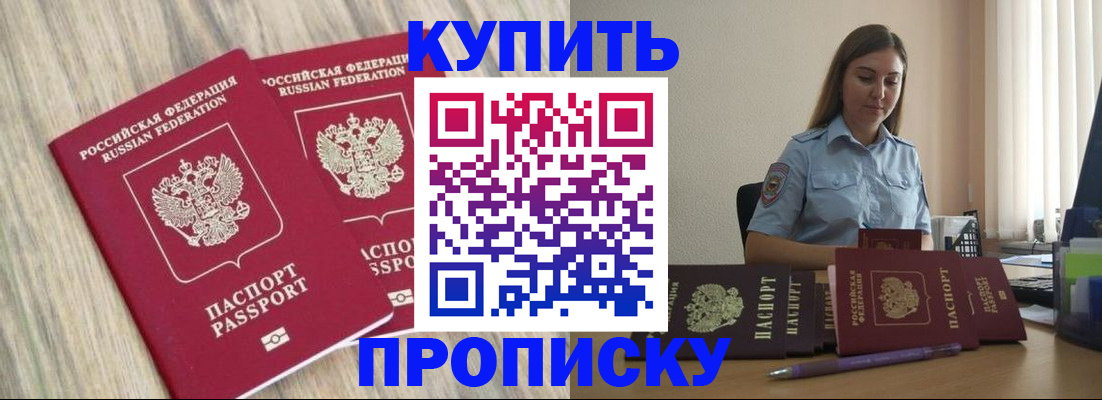 прописка для кредита в Абакане