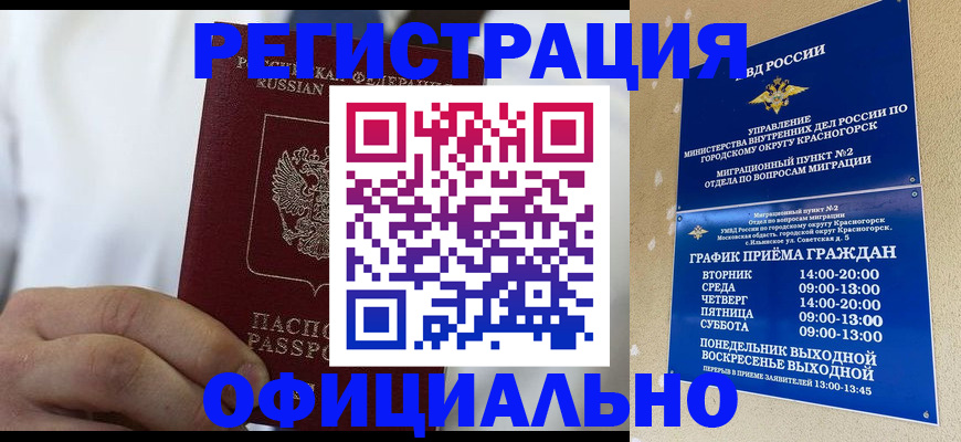 прописка для кредита в Абакане