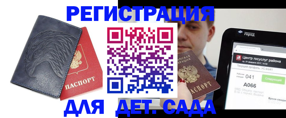 прописка 2025 в Абакане