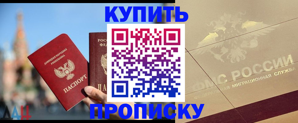 прописка регистрация в Абакане