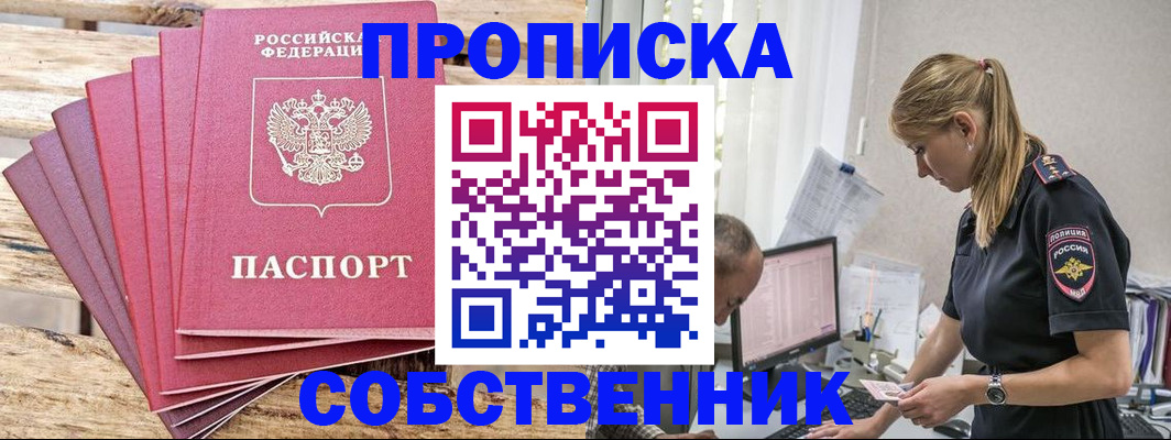 прописка для военкомата в Абакане